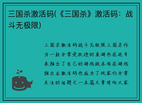 三国杀激活码(《三国杀》激活码：战斗无极限)