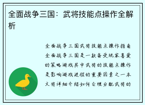 全面战争三国：武将技能点操作全解析